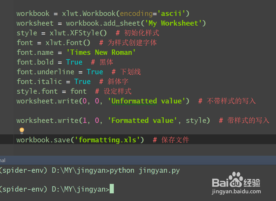 如何使用Python创建Excel文件并写入内容
