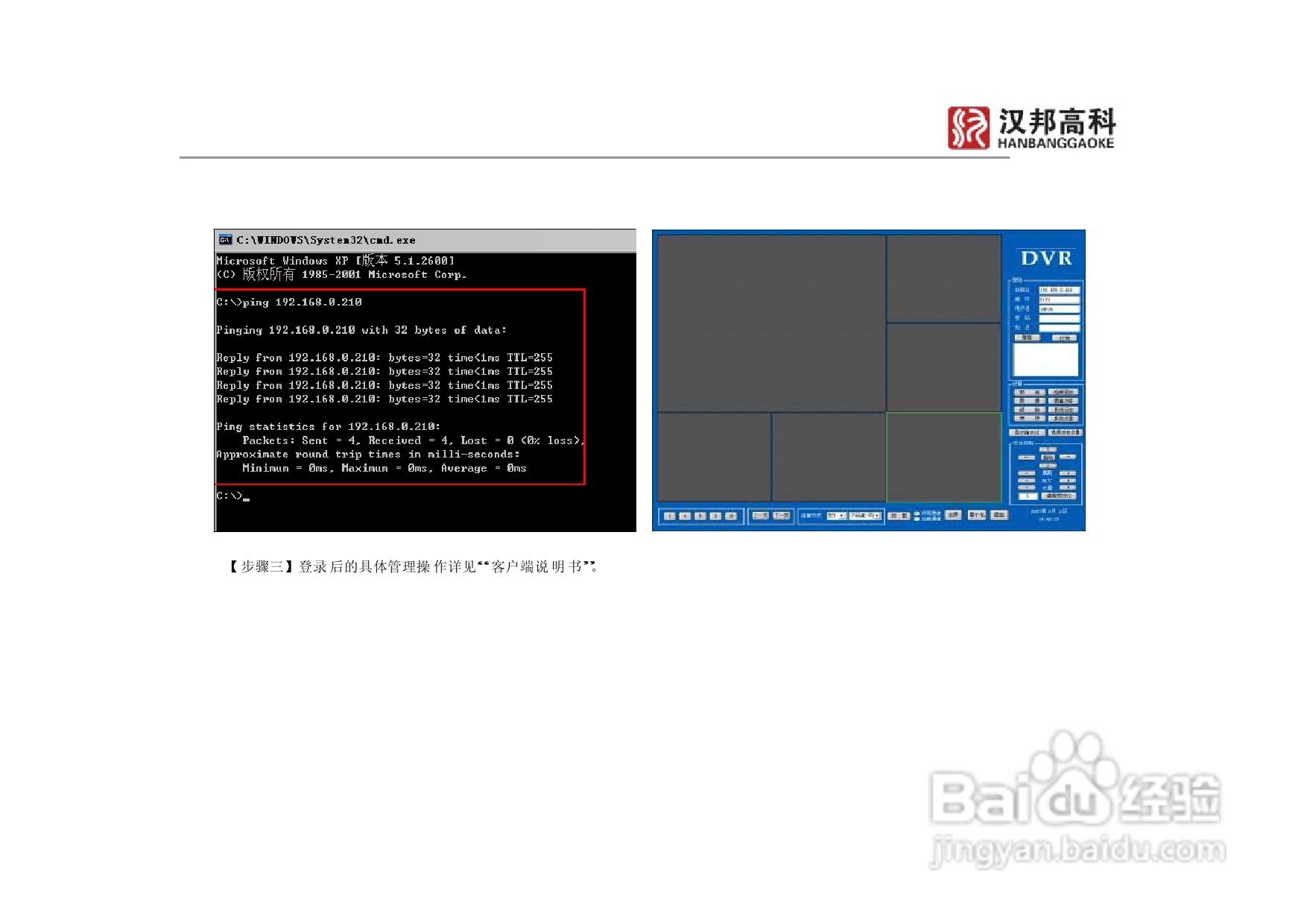 科康达HB7000系列汉邦硬盘录像机中文说明书:[5]
