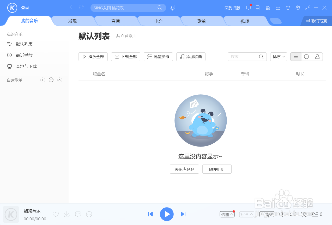 如何设置酷狗音乐同时下载的文件数量