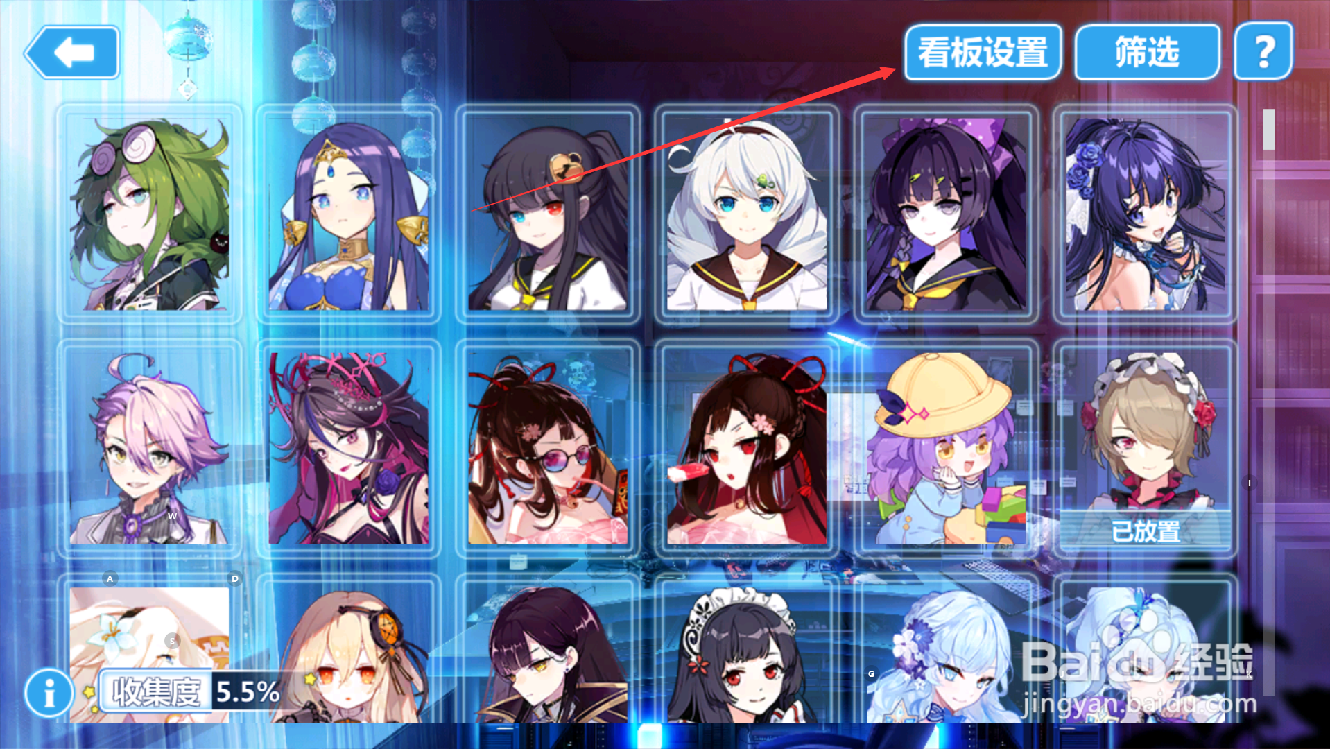 崩坏学院2如何设置看板