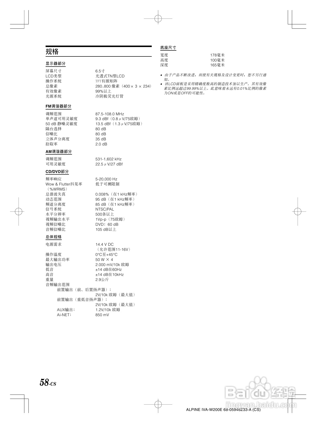 阿尔派IVA-W200E型车载DVD播放器说明书:[3]
