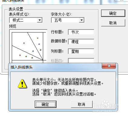 如何在word表格中画三条斜钱