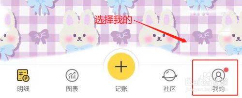 鲨鱼记账如何设置定时提醒