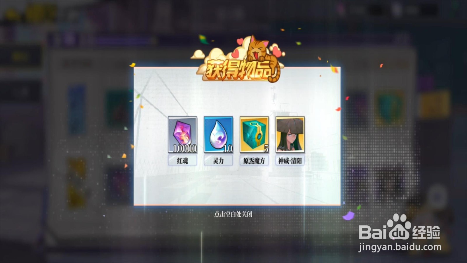 奇门之上神魂神威清阳怎么获得