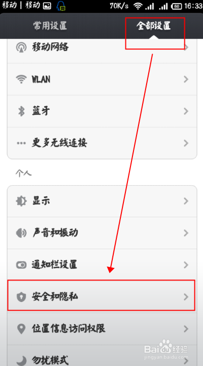 红米手机程序限制访问设置 可防小孩乱打电话