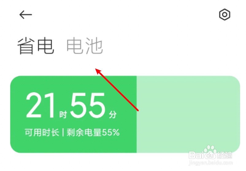 miui12.5看电池健康度