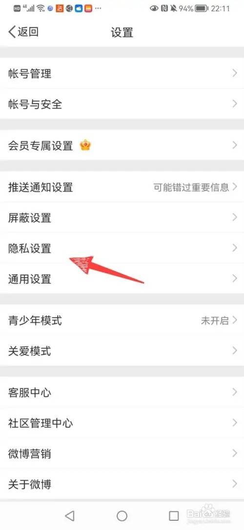 微博如何设置只收关注的人私信