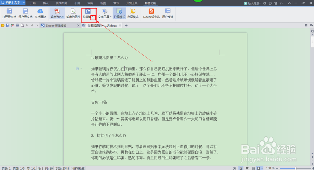 如何使用WPS制作和发布长微博（腾讯/新浪通用）