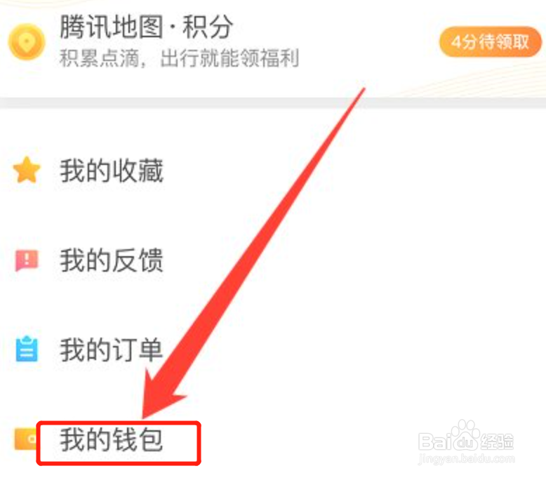 腾讯地图的钱怎么提现？