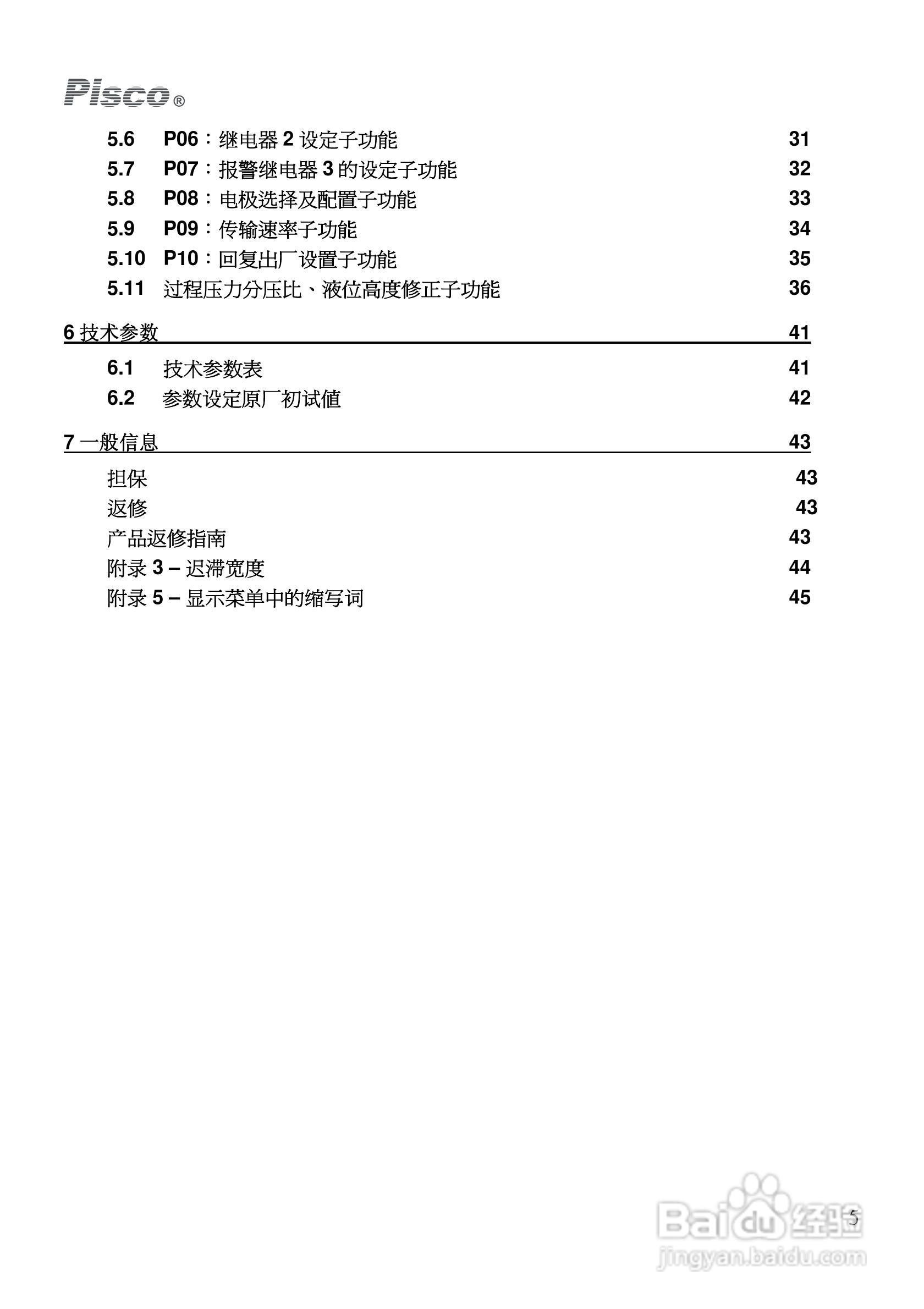 Pisco DO500-DO550溶解氧控制器/变送器使用说明书:[1]