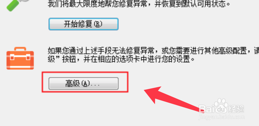 office2016如何解决显示图标异常
