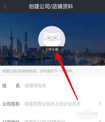 招才猫直聘怎么修改头像