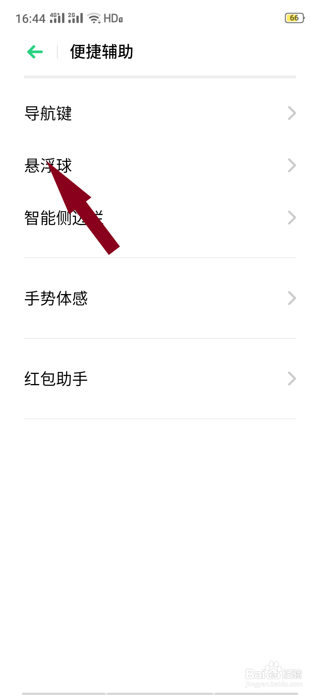 oppo手机如何设置悬浮球在闲置时的透明度