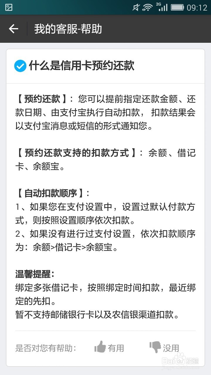 支付宝预约还款扣款顺序自主设置