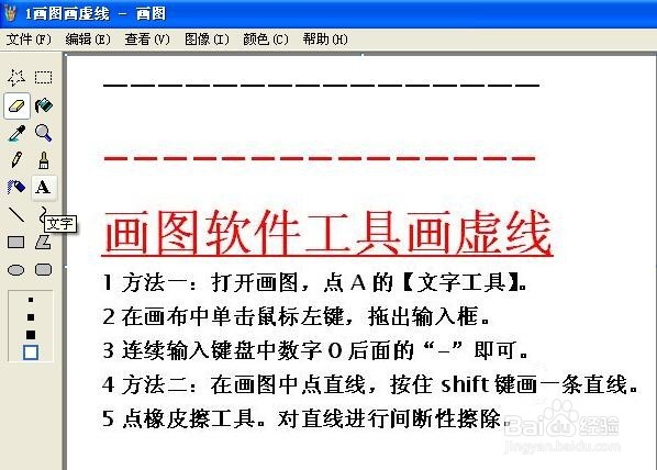 画图软件工具如何画虚线