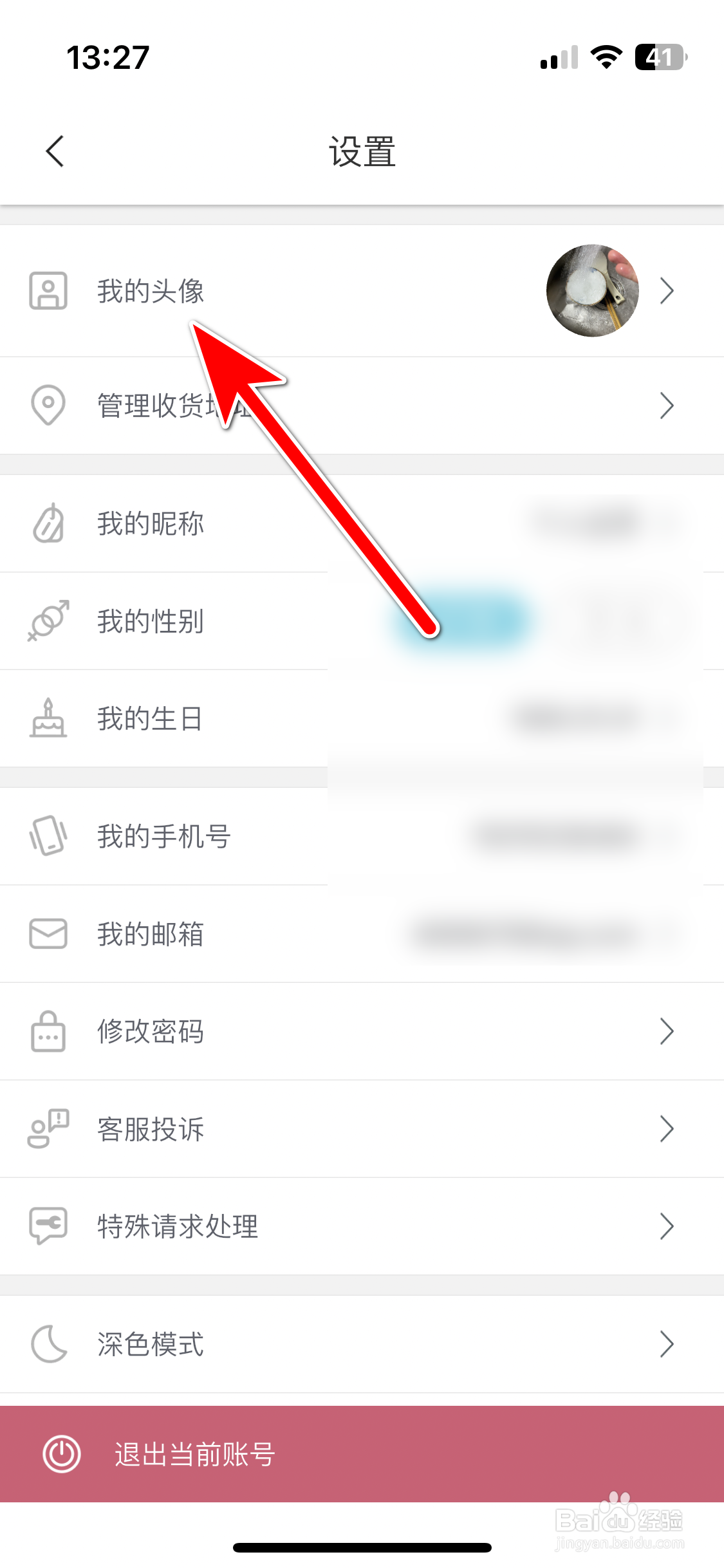 挖煤姬如何设置我的头像