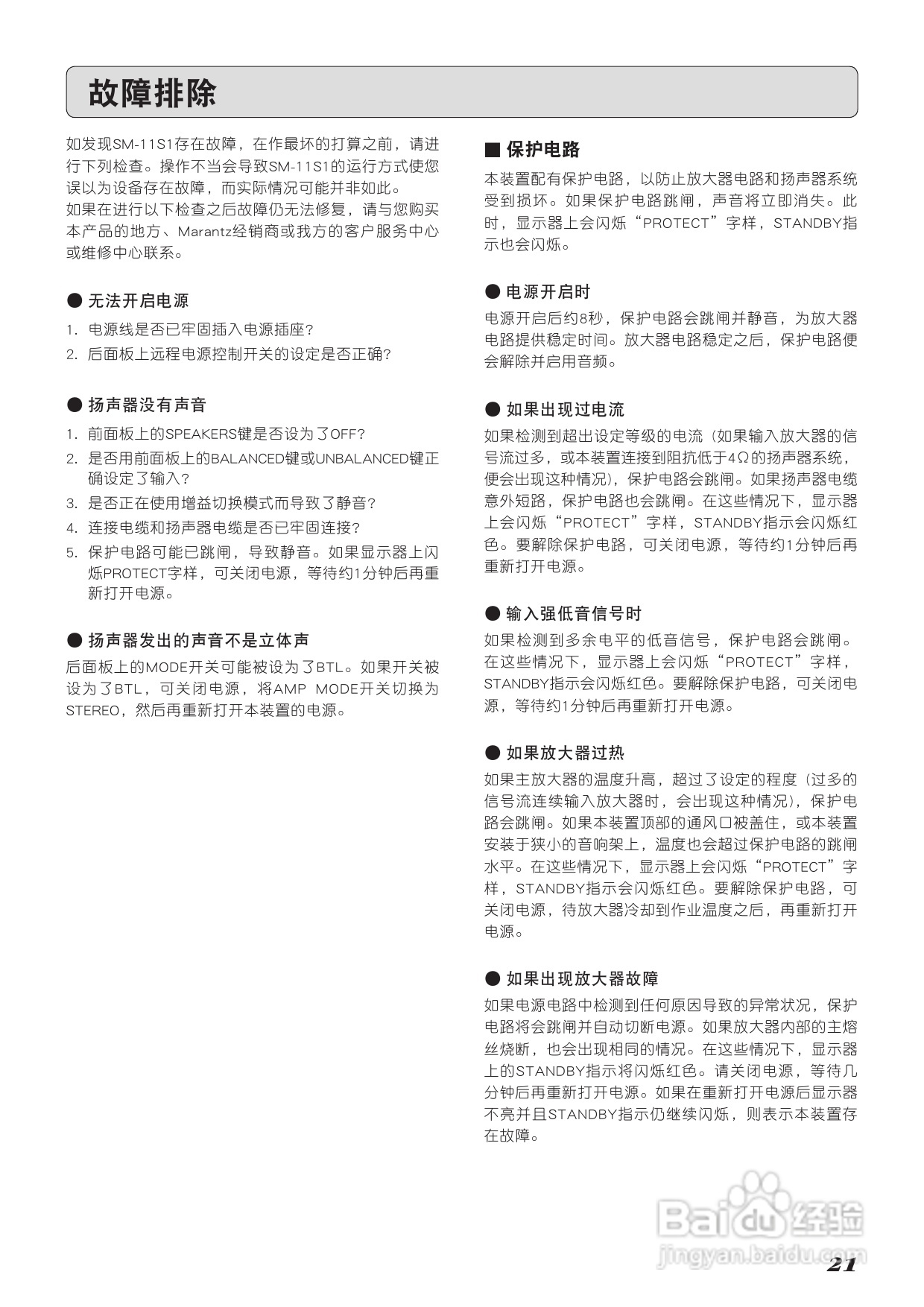 马兰士SM-11S1功放使用说明书:[2]