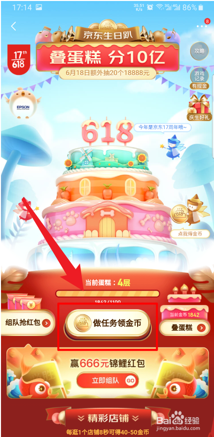 京东618活动叠蛋糕怎么玩