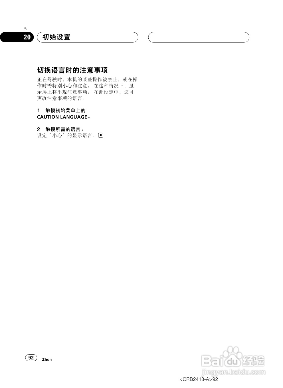 先锋AVH-P7950DVD播放机使用说明书:[5]