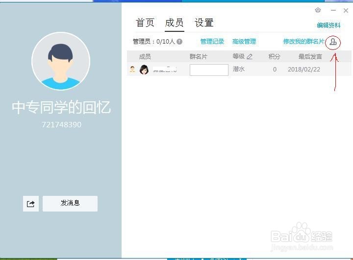 QQ群如何添加人进群