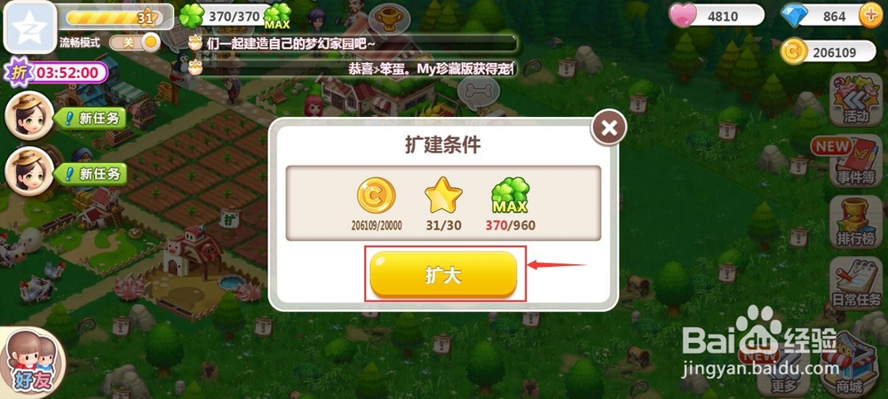 QQ农场中怎样扩建土地