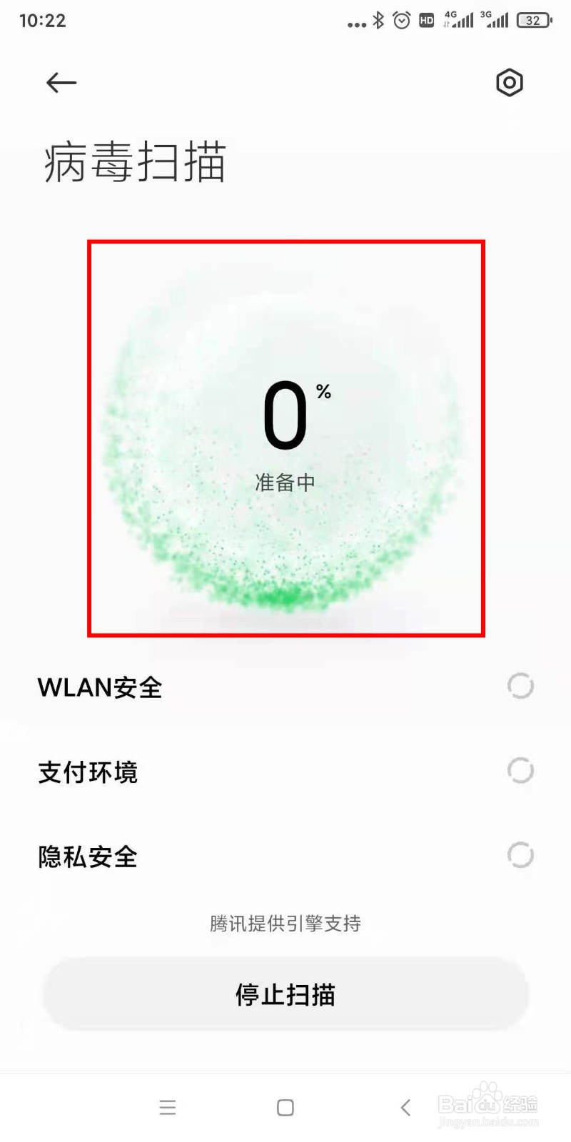如何给小米手机病毒扫描
