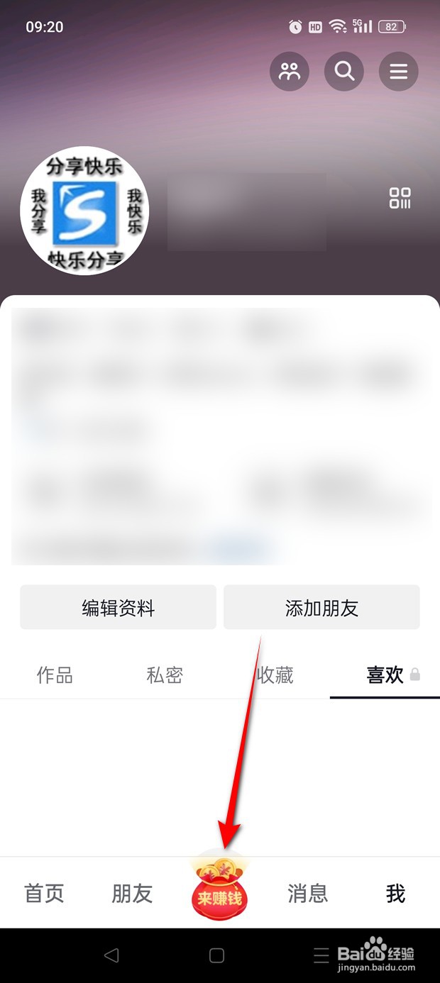 抖音极速版发布的动态怎么删除