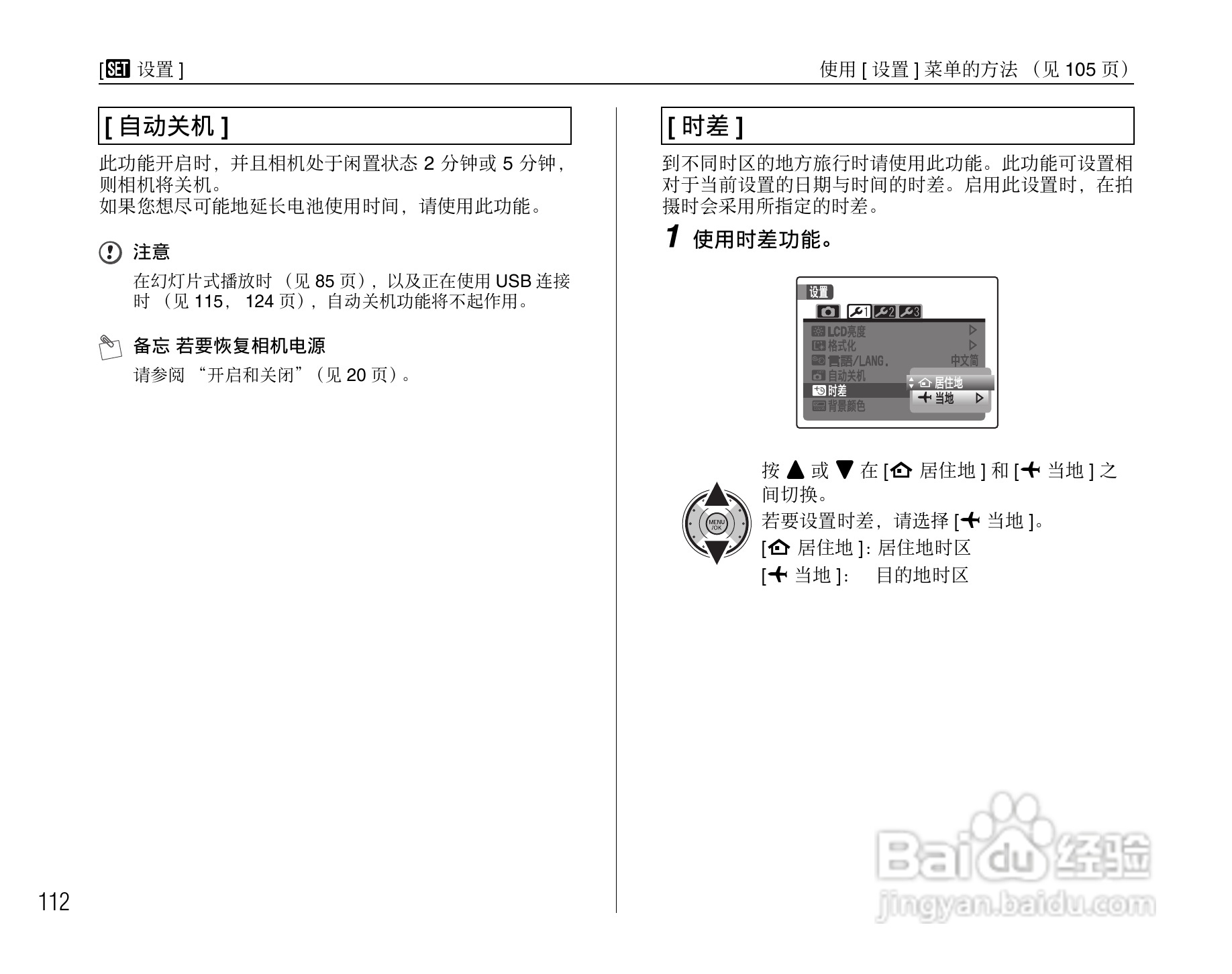 富士FinePix F100fd数码相机使用说明书:[12]