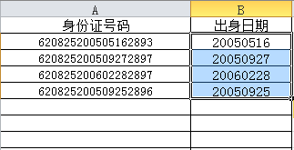 excel中如何从身份证号码中提取出生年月日