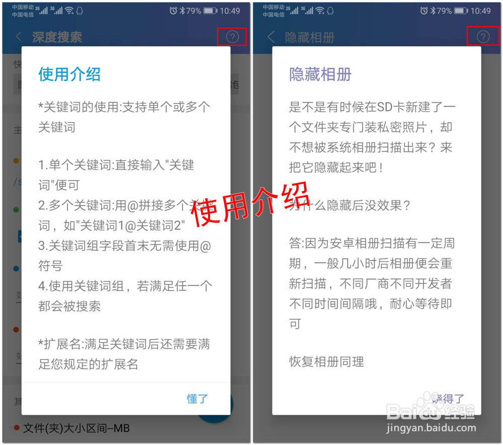 使用“安卓清理君”App,怎样给手机清理垃圾