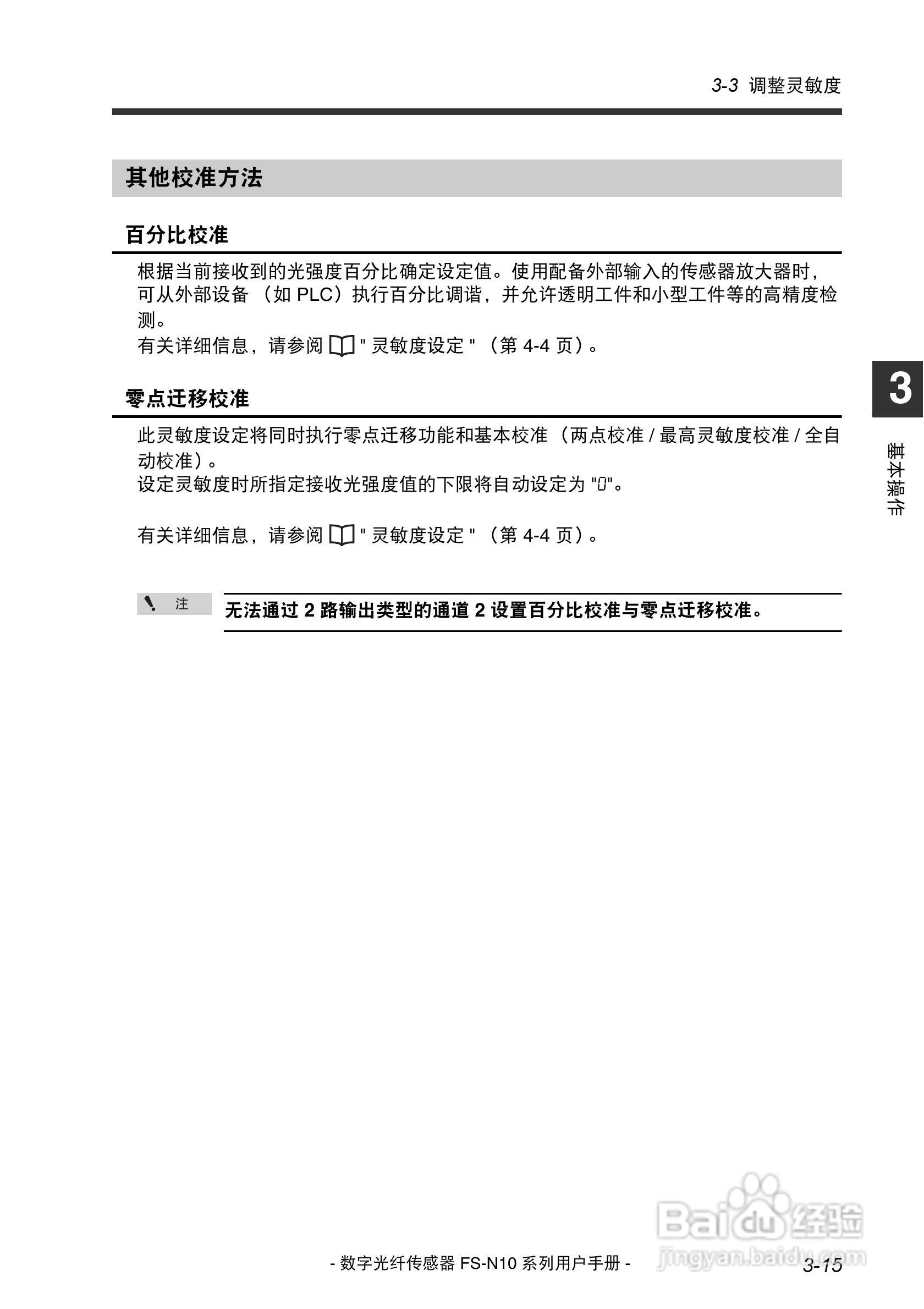 基恩士FS-N10数字光纤传感器用户手册:[4]