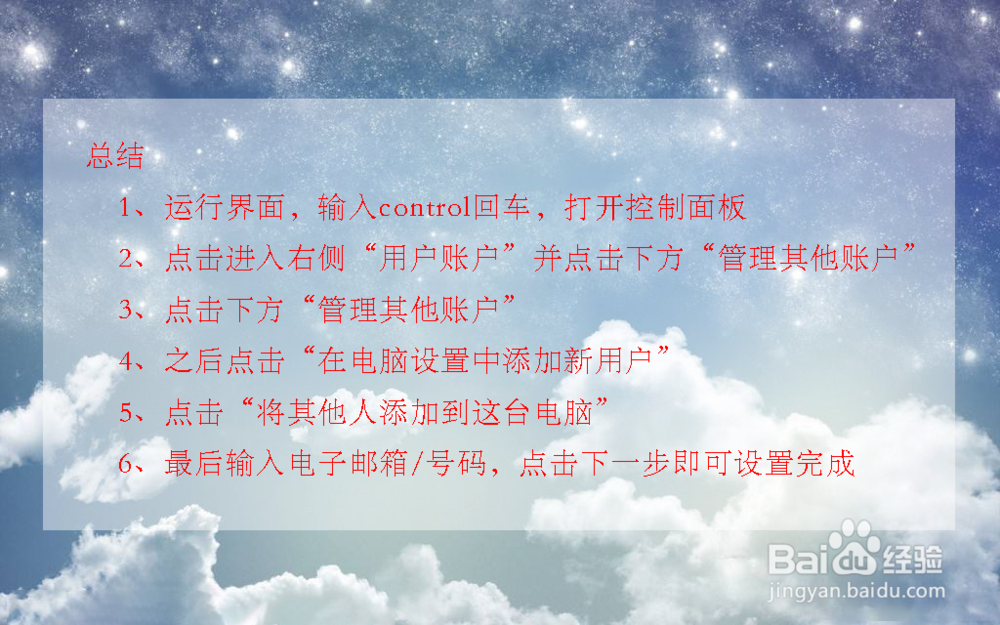 Windows新建用户账户的方法