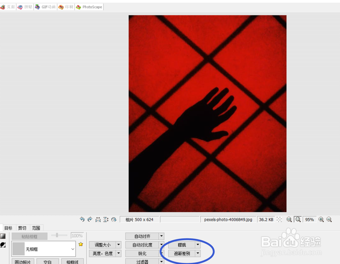 怎样使用photoscape的遮蔽差别效果