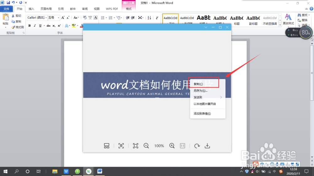word文档如何使用照片
