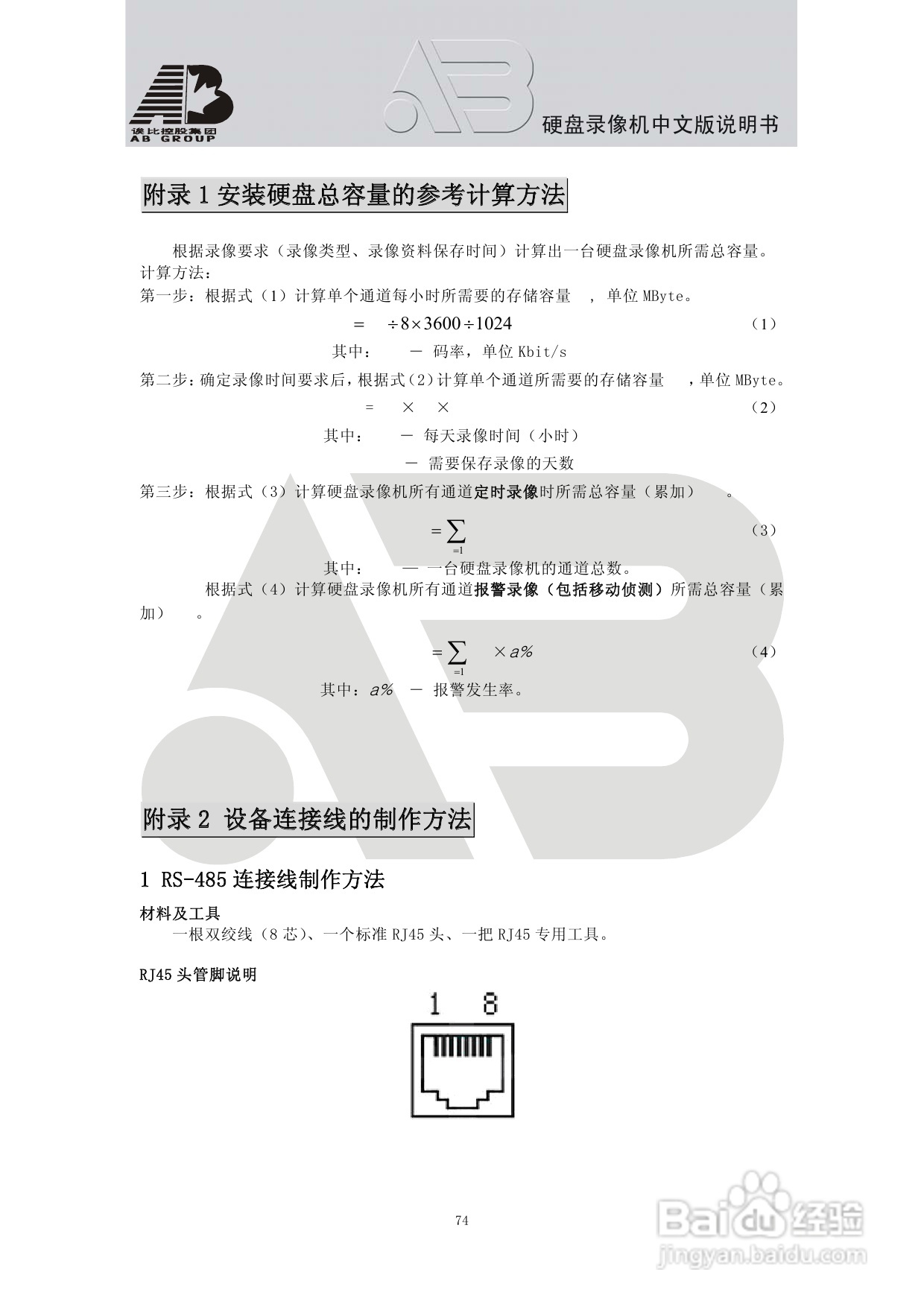 AB8198硬盘录像机安装和操作说明书:[4]