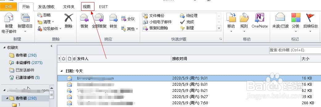 邮箱outlook2010如何添加已读列