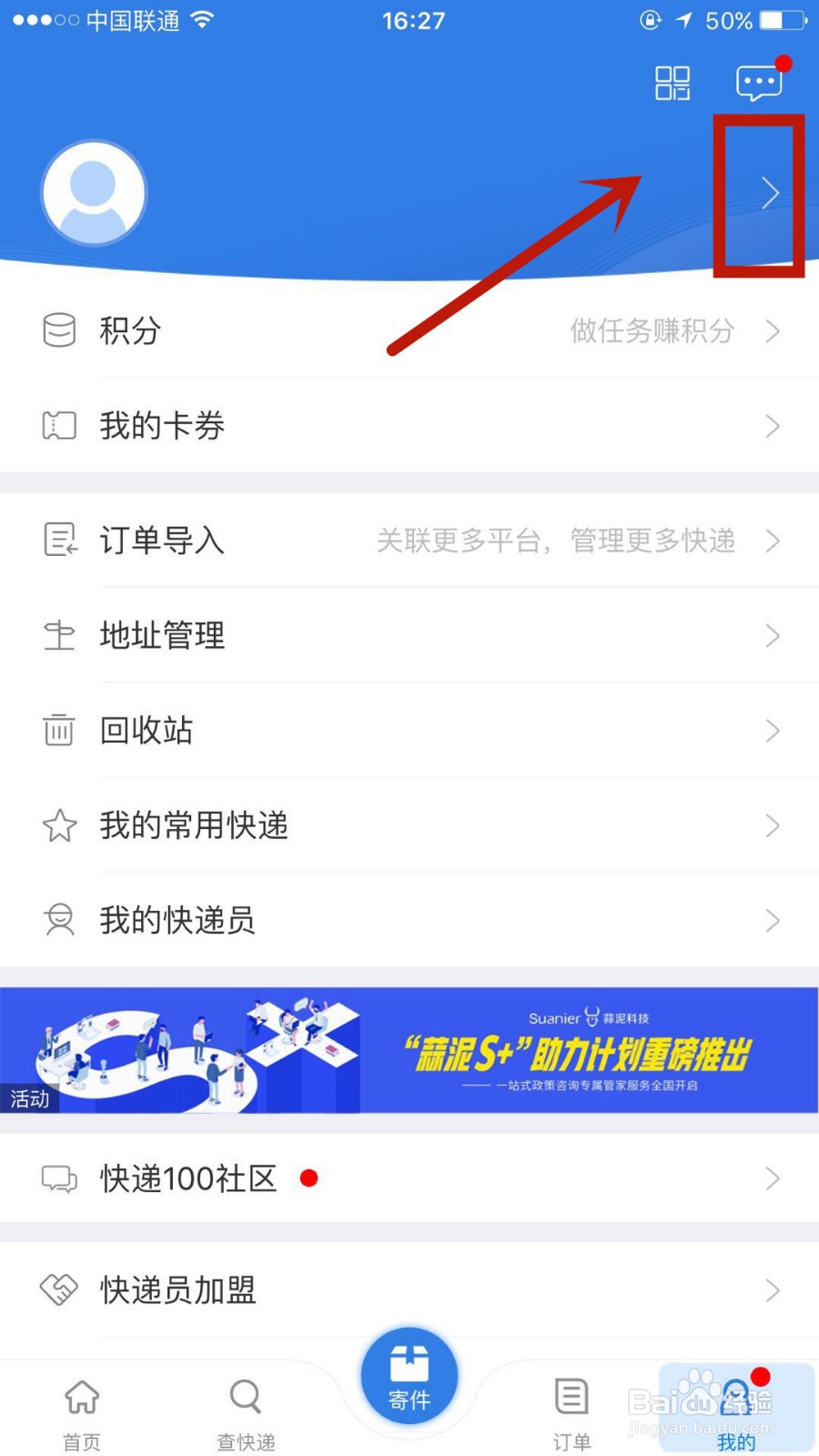 如何给快递100账户重置密码