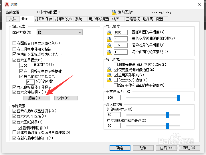 如何调整cad十字光标的颜色