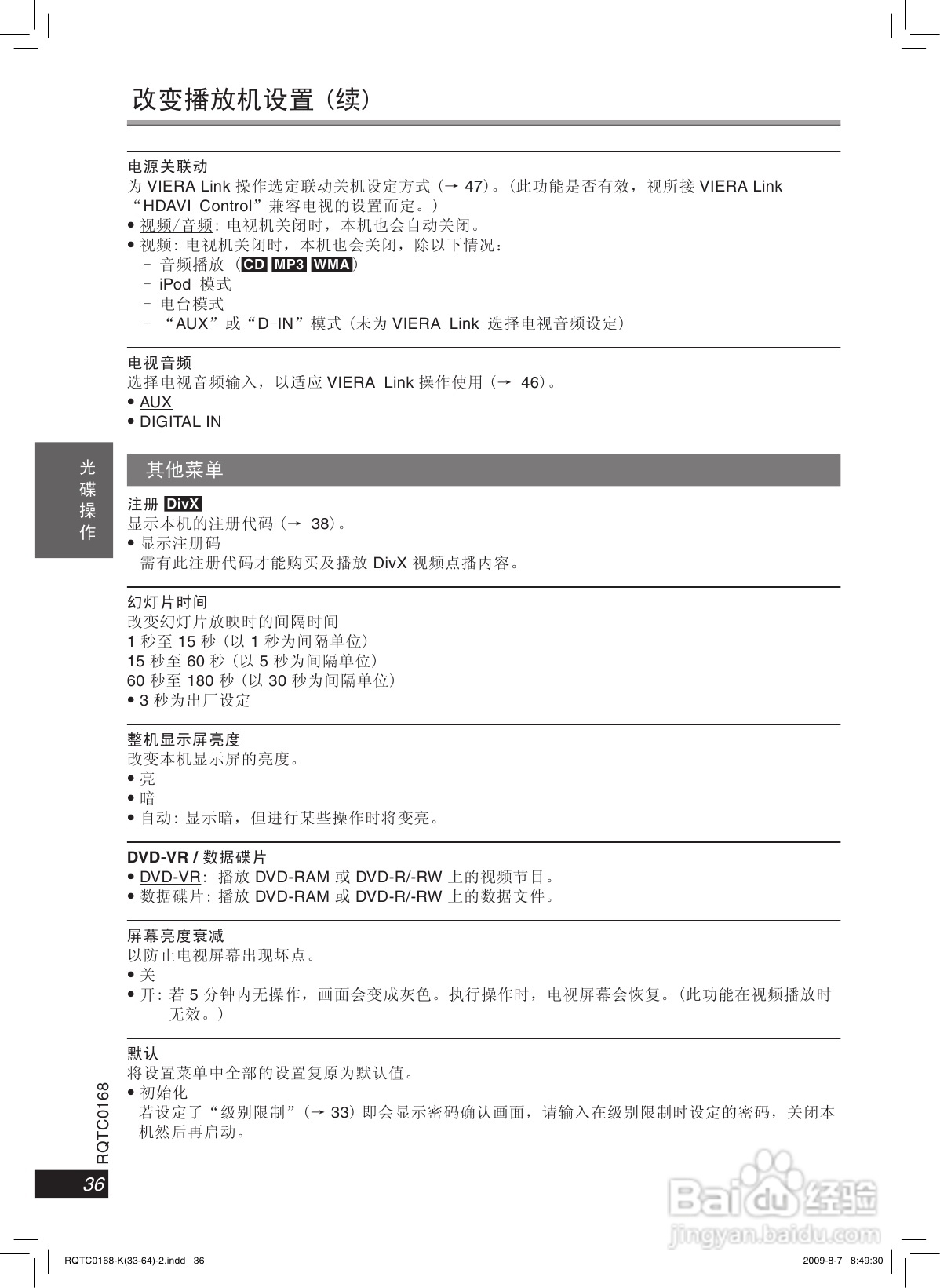 松下SC-PT875音响使用说明书:[2]