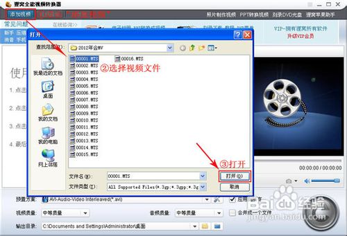 怎样将mts转换成avi格式？