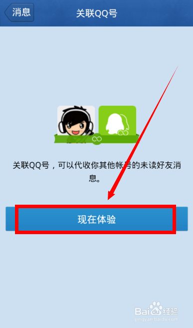 手机QQ怎么关联QQ号 怎么解除关联QQ号