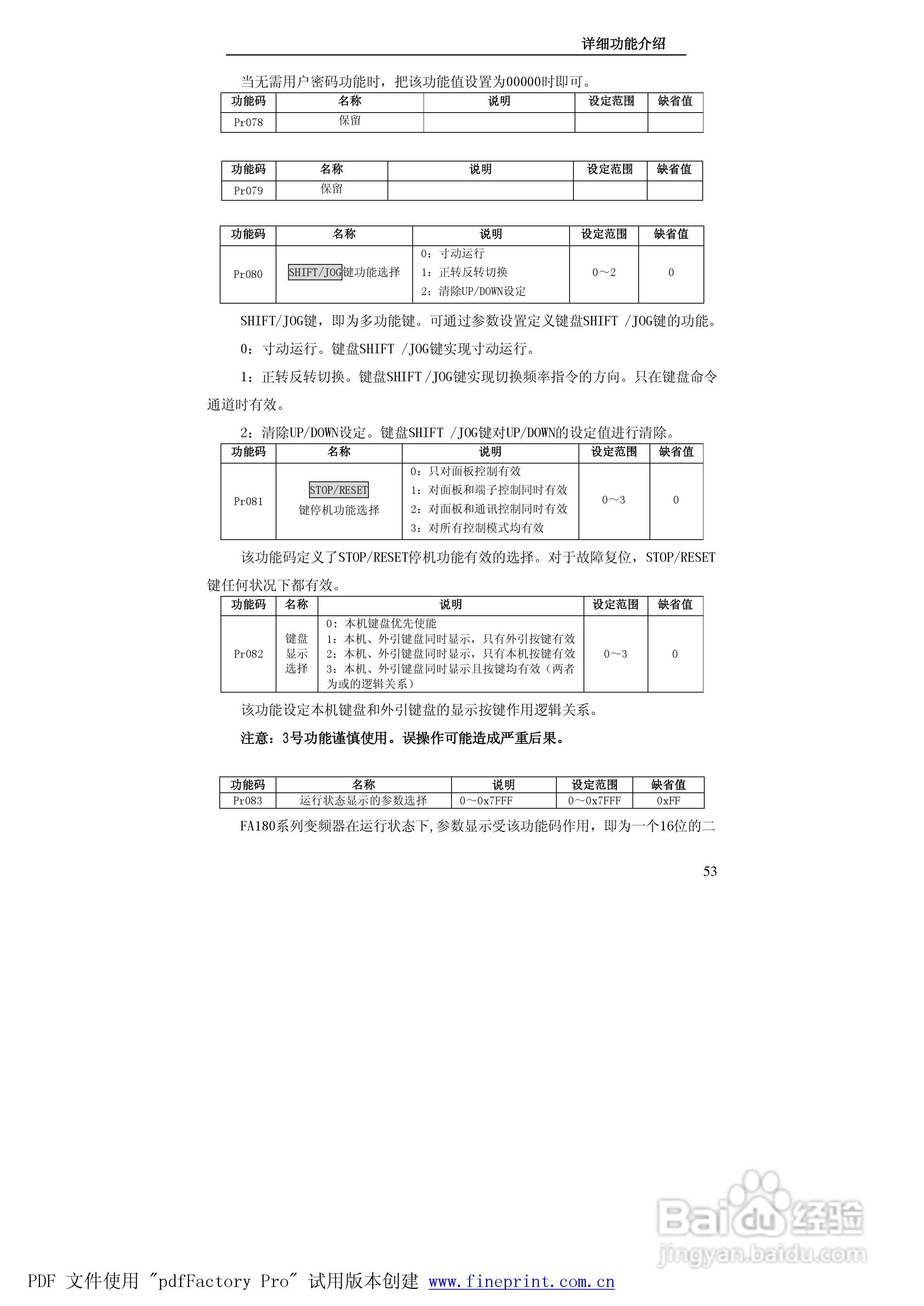 贝士德FA180-400T4变频器使用说明书:[6]