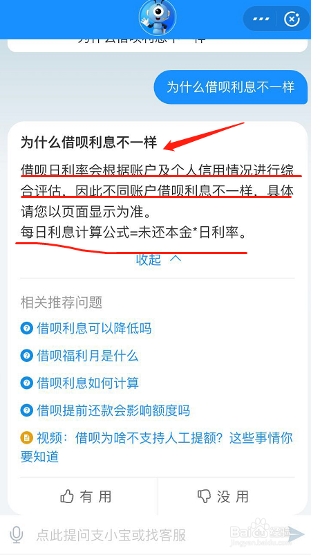 不同支付宝账户为什么支付宝借呗利息不一样？