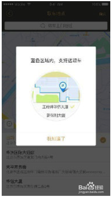 教你使用神州专车APP中的租车新功能