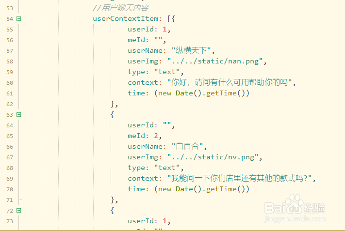 uni-app开发聊天页面
