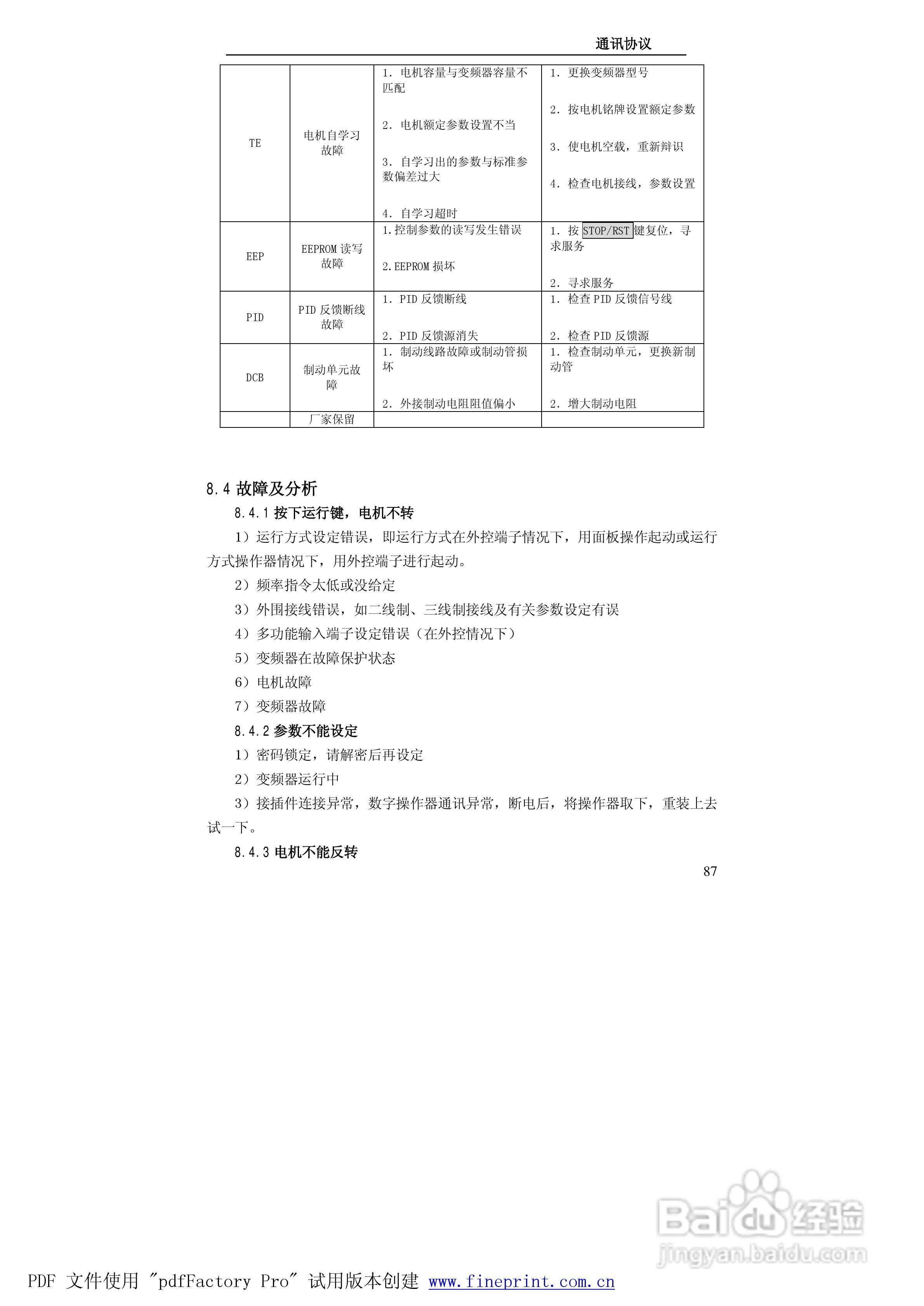 贝士德FA180-400T4变频器使用说明书:[9]