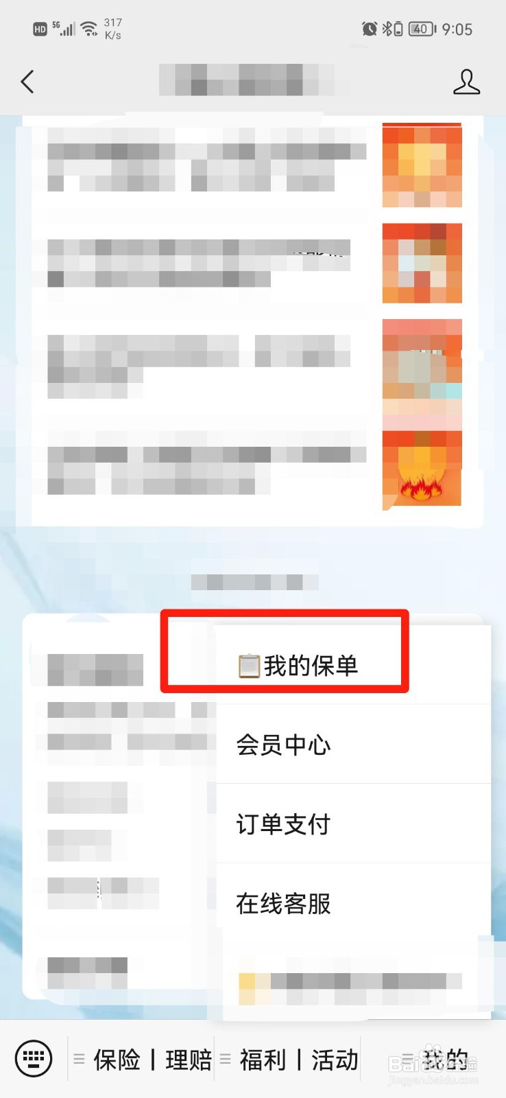 查车险保单怎么查询
