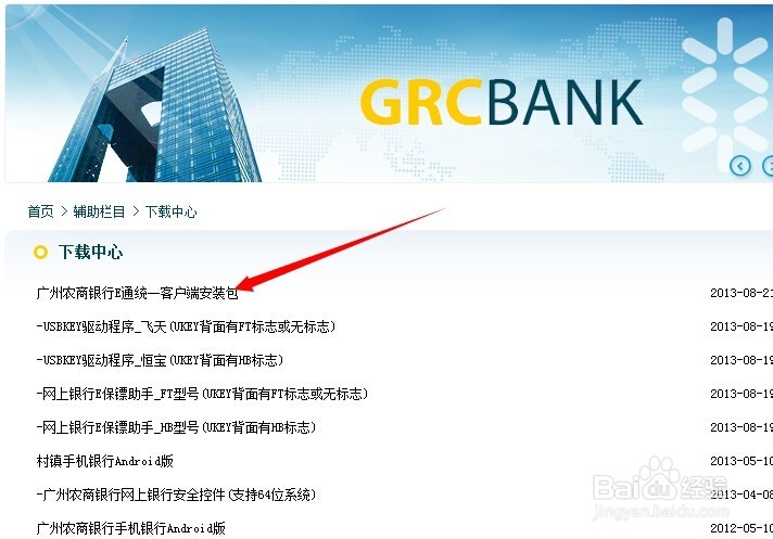 如何快速开通和登录广州农商银行网上银行