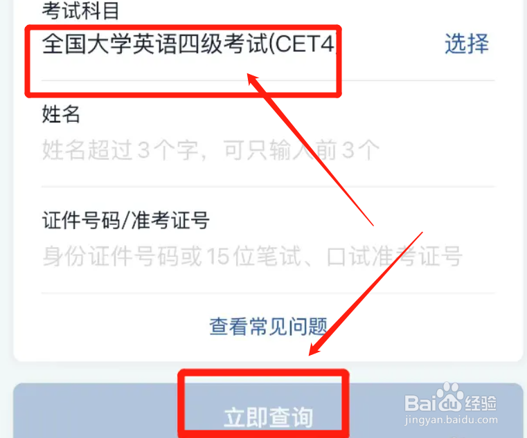 微信怎么查询英语四级成绩
