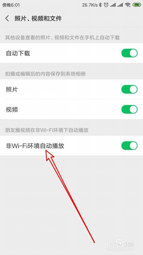 微信怎么样禁止朋友圈视频非WiFi环境下自动播放